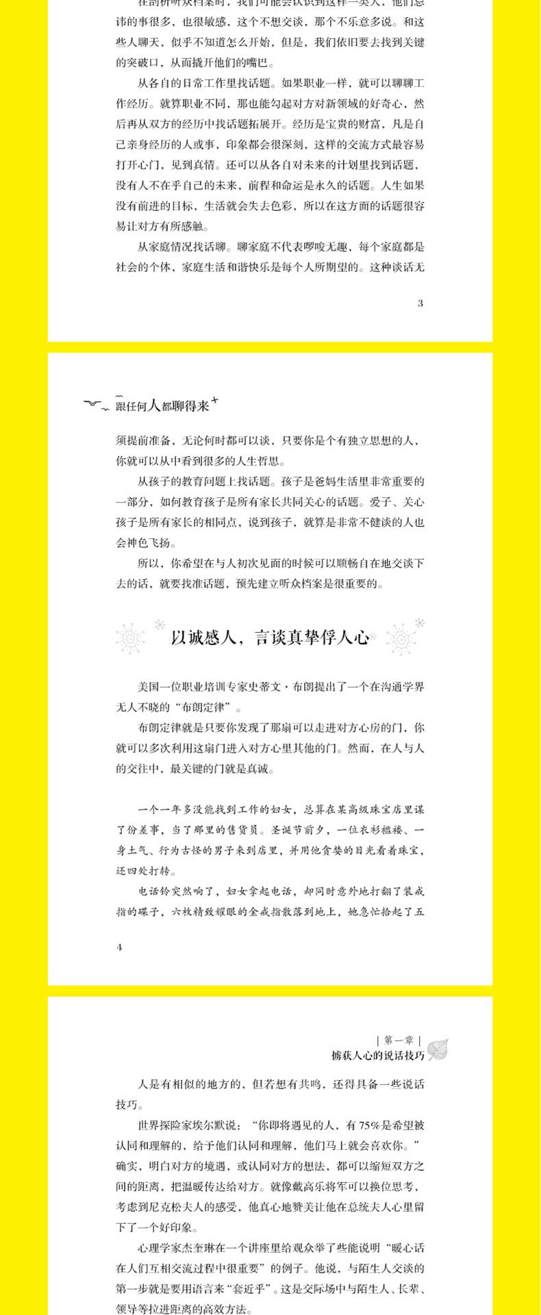 正版书籍 跟任何人都能聊得来 训练关于人际交往与人说话的书 交朋友说话心理学赞美别人说话之道 跟任何人都聊得来 沟通 畅销书