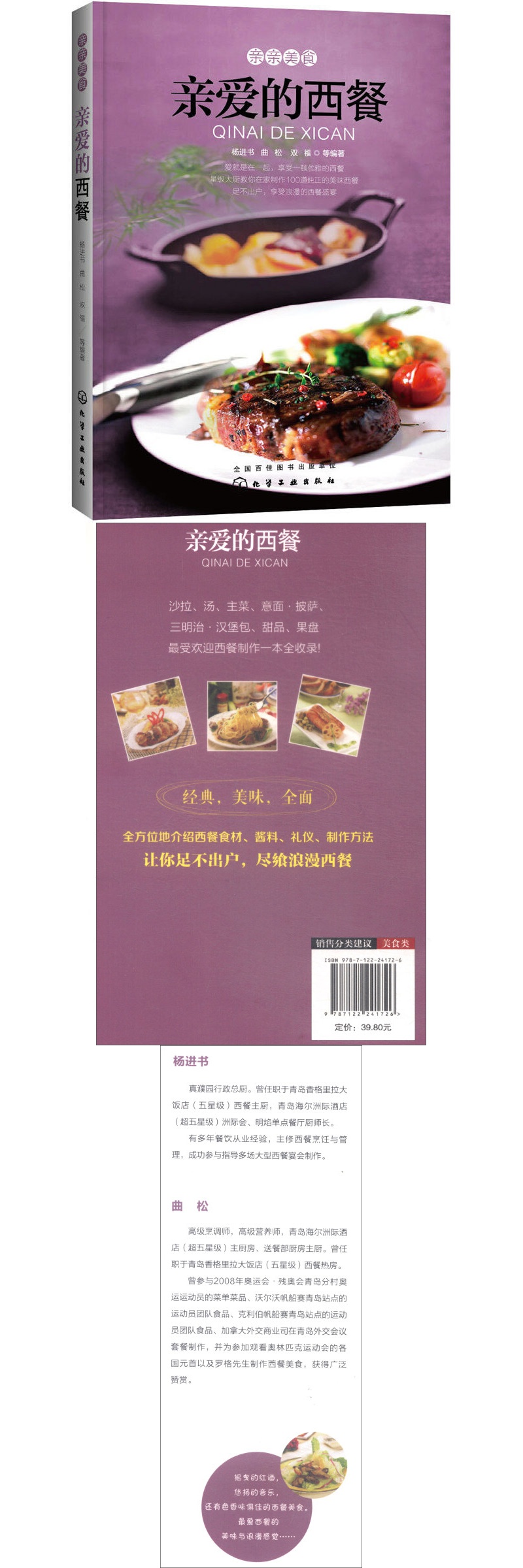 亲亲美食 亲爱的西餐 西餐制作大全书 餐制作教程 意大利面沙拉意面diy教程 西餐料理制作入门到精通 烹饪美食图书籍