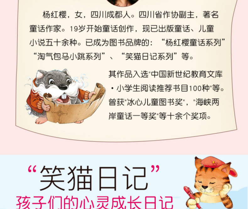 笑猫日记属猫的人+又见小可怜第24+25册正版 淘气包马小跳作者杨红樱系列校园小说8-15岁儿童文学三四五六年级课外阅读书全套单本