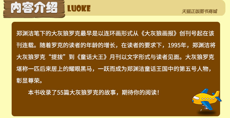 大灰狼罗克传 鲁西西传皮皮鲁传作者郑渊洁四大名传系列儿童文学书籍9-12岁中小学生课外书7-12-15岁校园小说童话故事书正版书籍