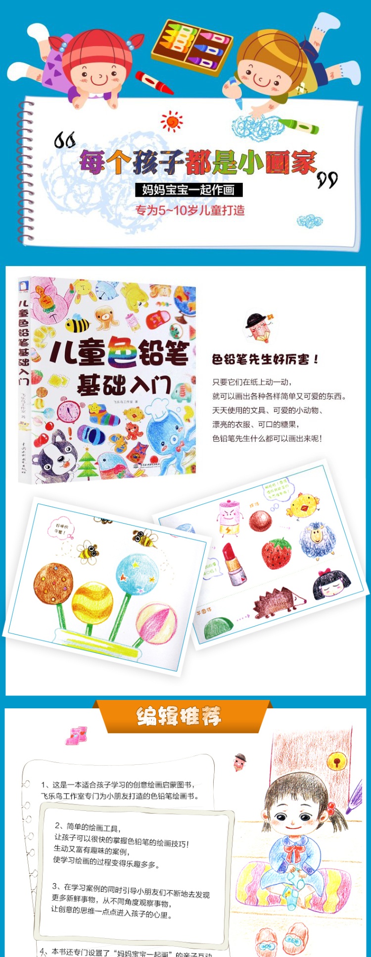 儿童色铅笔基础入门 彩色铅笔绘画书少儿美术教材 绘画教程书籍 色铅笔手绘飞乐鸟教材书籍 涂鸦减压指南图书 彩铅画入门教程书