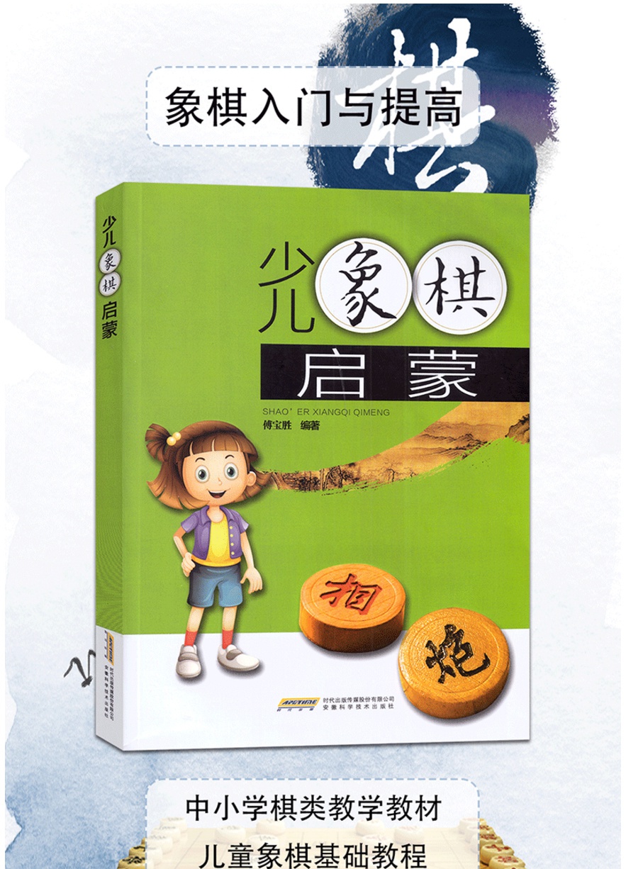 少儿象棋启蒙象棋书籍象棋棋谱大全书籍幼儿童基础培训教材益智动脑