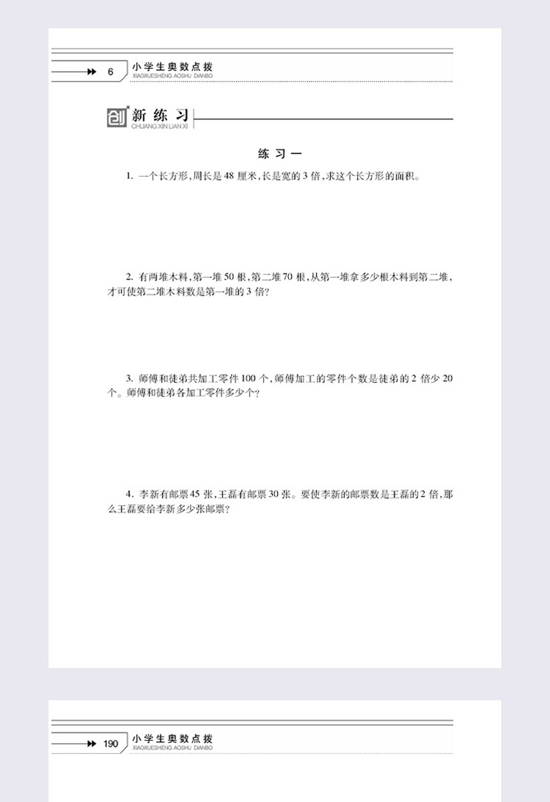 小学生奥数点拨3-4年级 全2册 三四年级小学奥数竞赛辅导书举一反三小学数学奥数教程 小学全套奥数点拨解题思路技巧方法辅导书