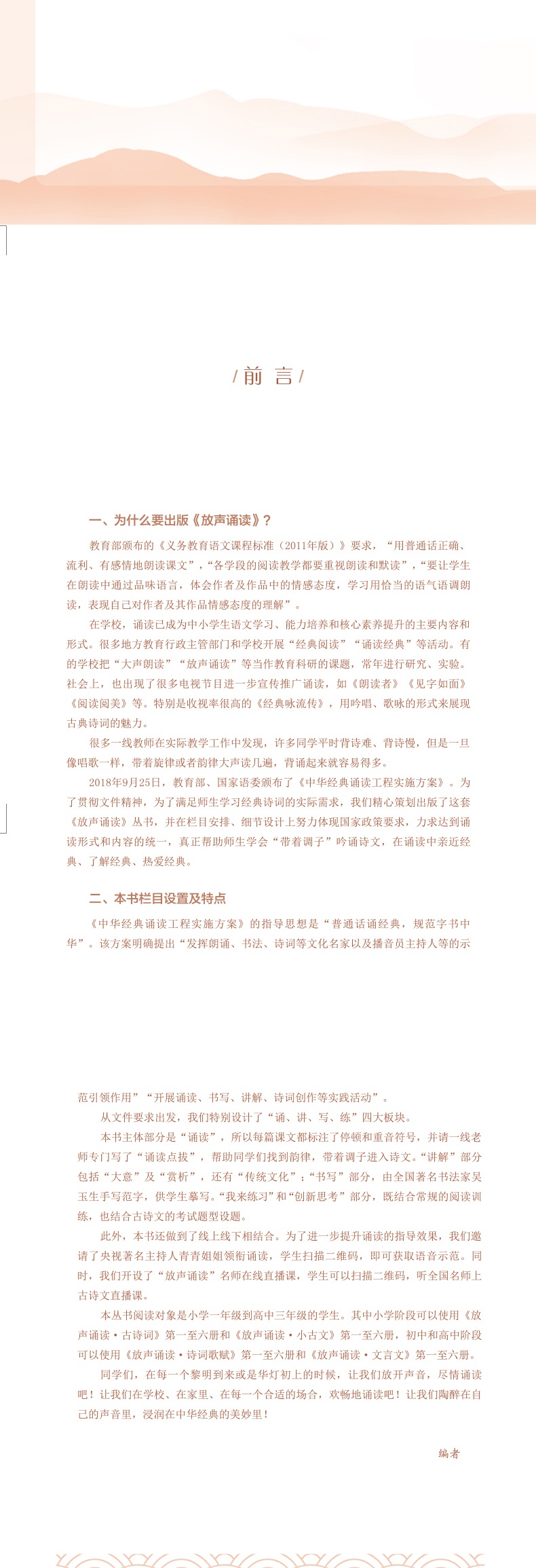 放声诵读 文言文 第二册 初中八年级上册下册语文人教统编版初中生8年级课内课外古诗词文言文朗读诵读技巧题型解析书法训练辅导书