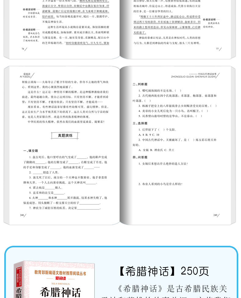 快乐读书吧中国古代神话集故事古希腊神话故事民间 四年级课外书必读书正版儿童文学经典读物书籍三年级小学生课外阅读老师推荐