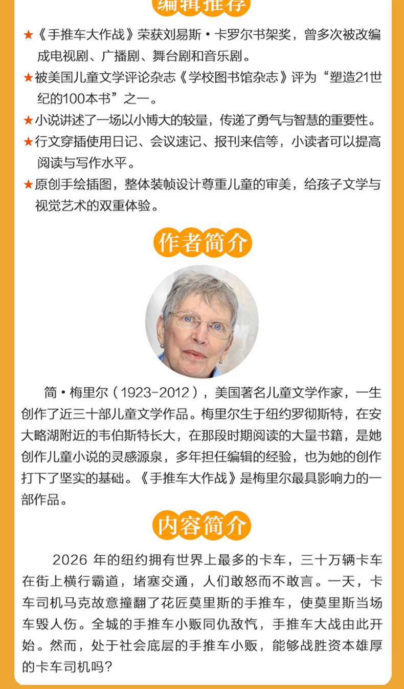 手推车大作战 长青藤国际大奖小说书系第七辑 儿童文学故事书6-12-15岁四五六年级中小学生课外书籍阅读青少年阅读物少儿励志图书