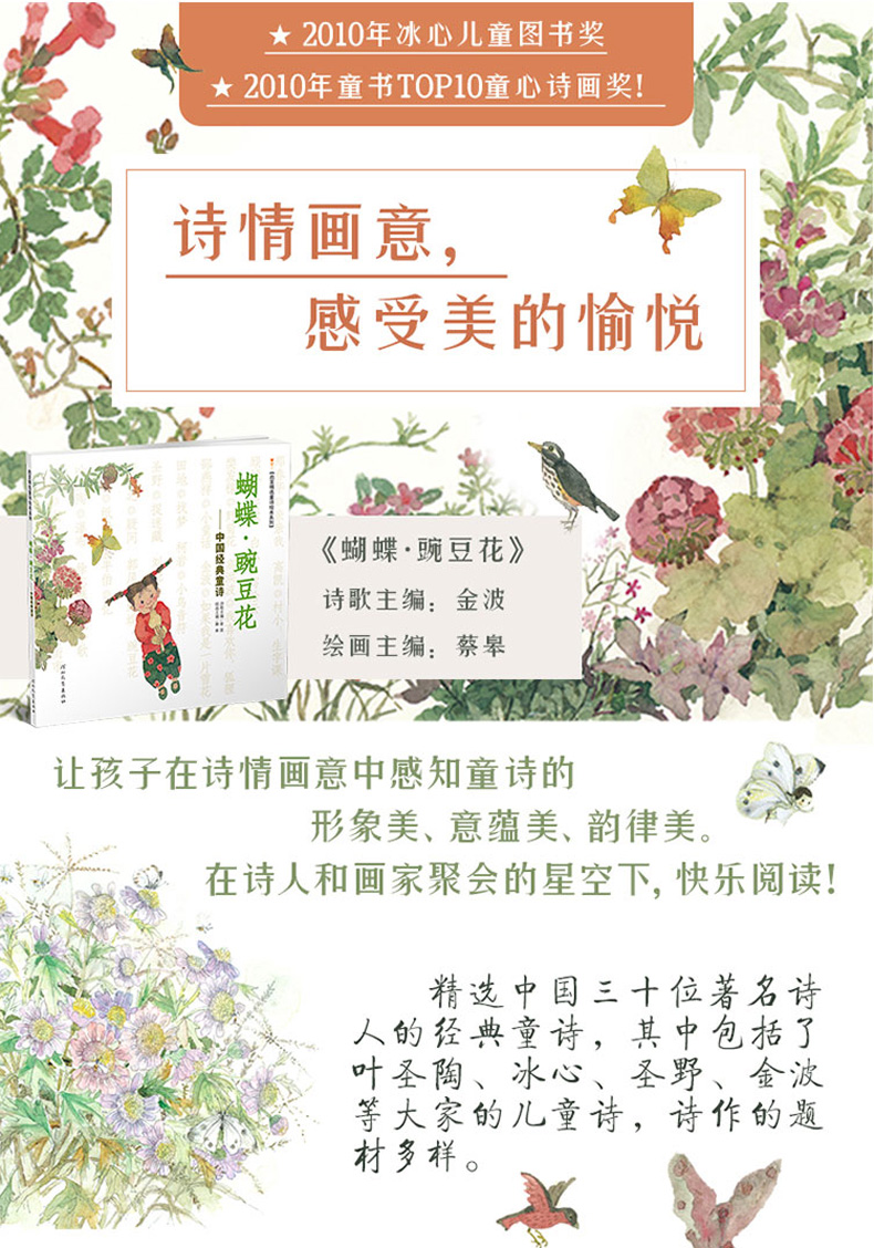 蝴蝶豌豆花绘本 正版平装 中国经典童诗金波编 一二年级上精选童诗绘本系列 三四五六七年级中小学生读物畅销书 8-12岁课外阅读书