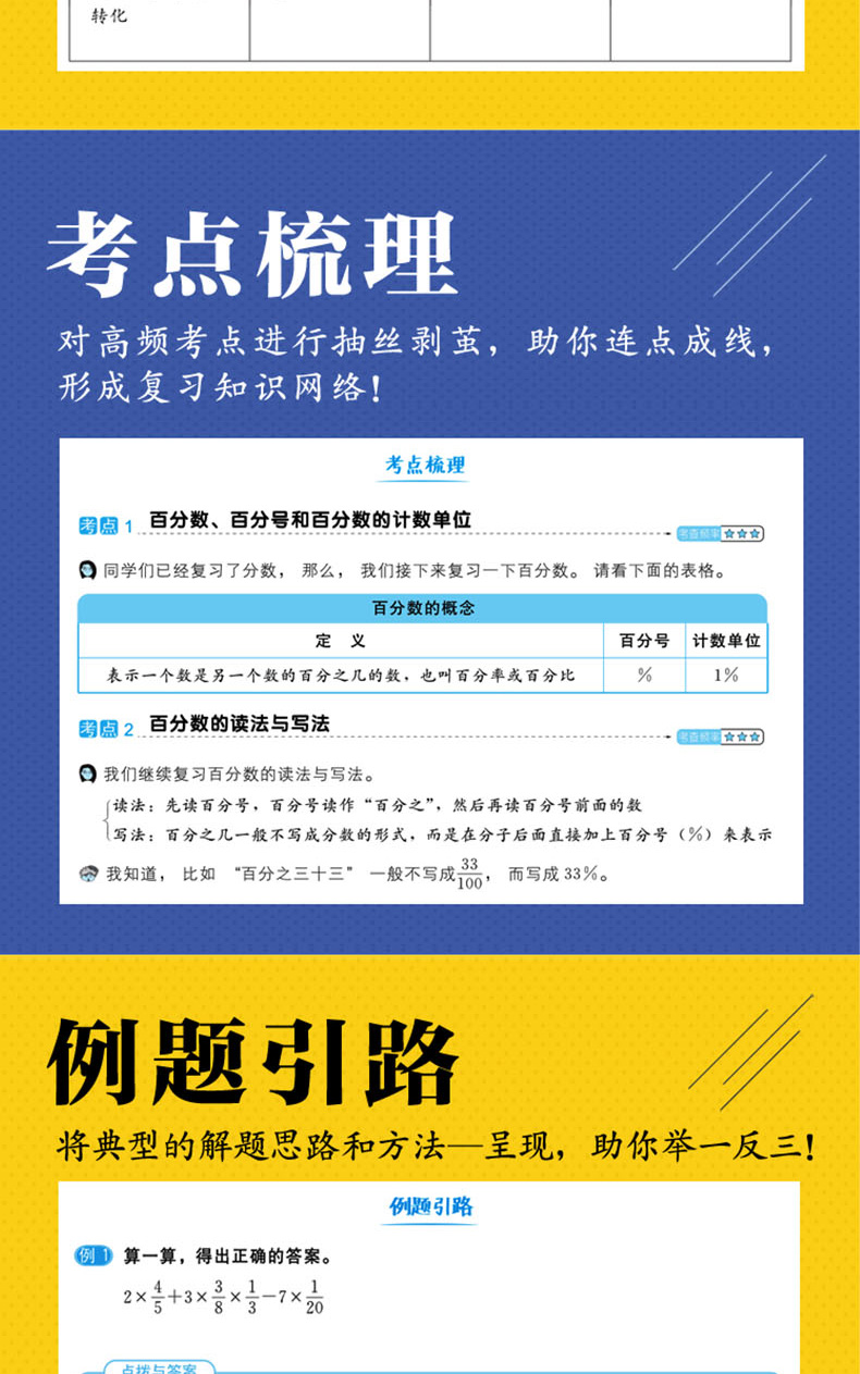 小学生毕业总复习数学 名师一点通 小升初同步复习练习册名师讲解全真模拟卷冲刺名校试卷提分资料知识大全考试辅导书资料
