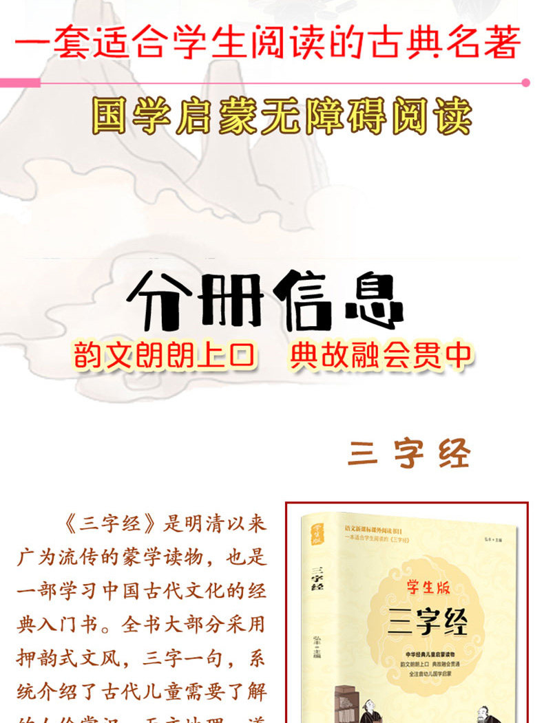 学生版语文新课标课外阅读书目共4册 三字经 百家姓 千字文 弟子规 中华经典儿童启蒙读物小学生一二年级课外阅读书籍国学经典读本