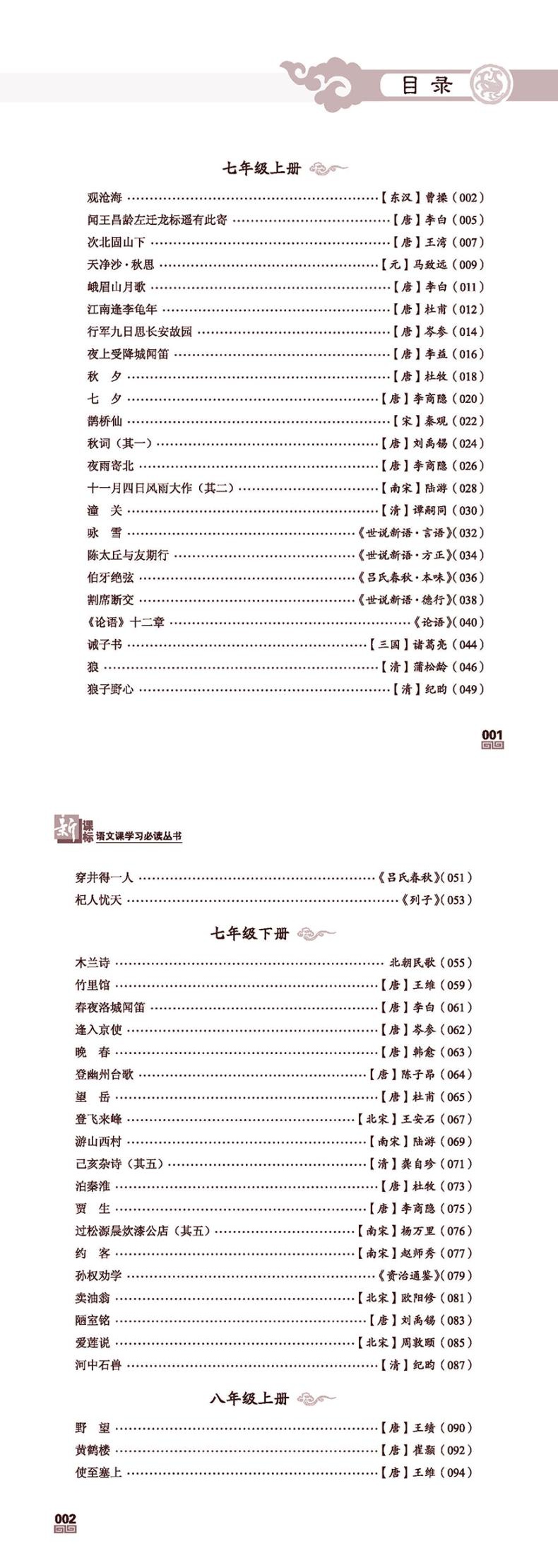 初中生必背古诗文138篇七八九年级语文部编版人教版 中学生古诗词文言文大全集阅读训练书61篇132古文诵读一本通初中生必备古诗文