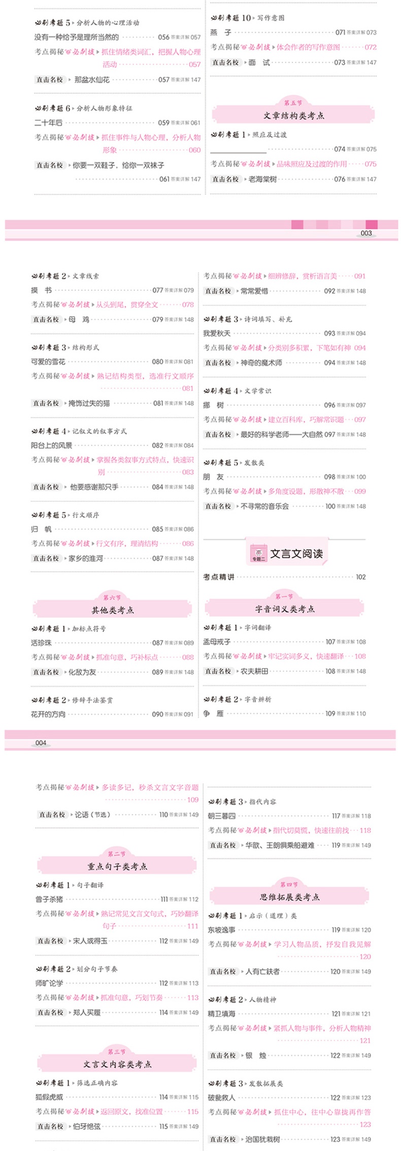 全脑训练 小升初必刷100篇 语文阅读题 特级教师全程点拨小学六年级升初中训练预备班衔接教材练习辅导学习教辅工具书作业本测试题