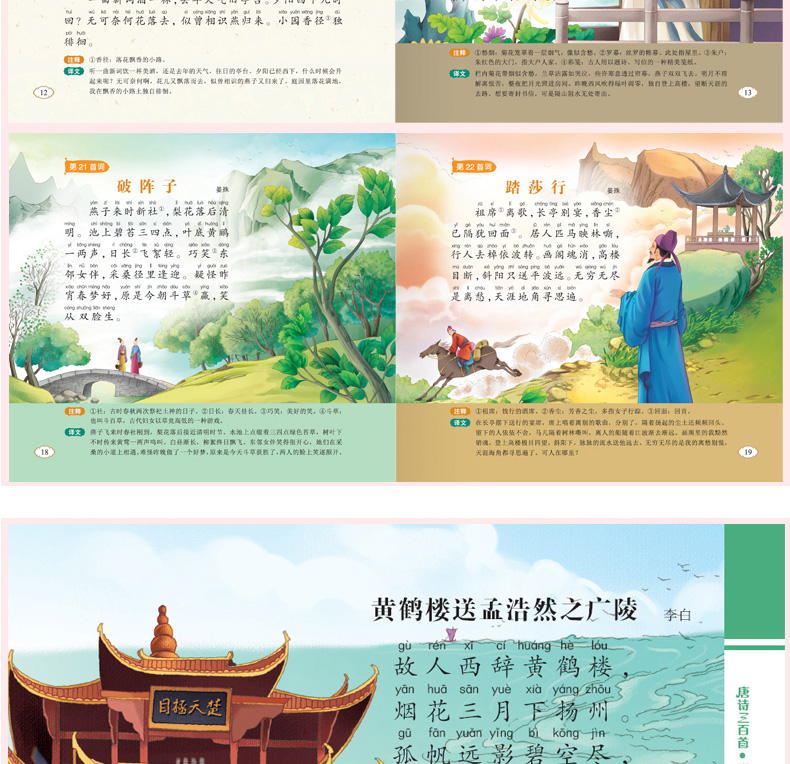 完整版唐诗三百首宋词300大全集注音版正版幼儿园用书早教书籍宝宝启蒙绘本0-6-7岁5一二三年级课外阅读儿童读物小学古诗必背300首