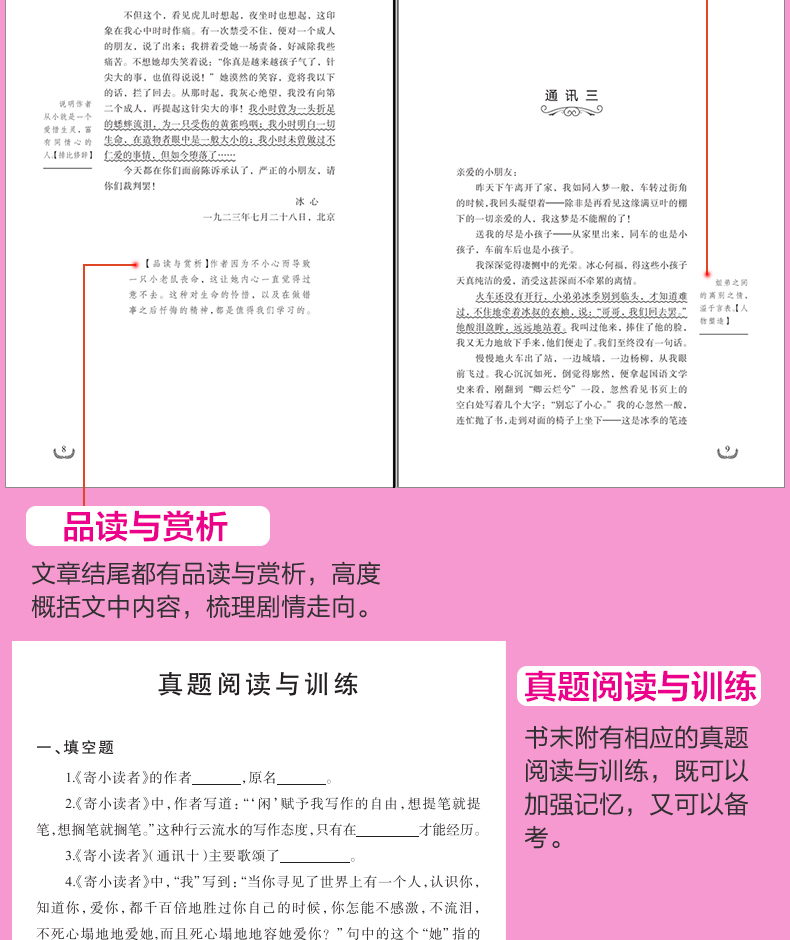 苦儿流浪记正版全套3册 课外书 小学版生 五年级必读课外阅读书籍四六年级经典书目老师推荐 假如给我三天光明书原著 寄小读者冰心