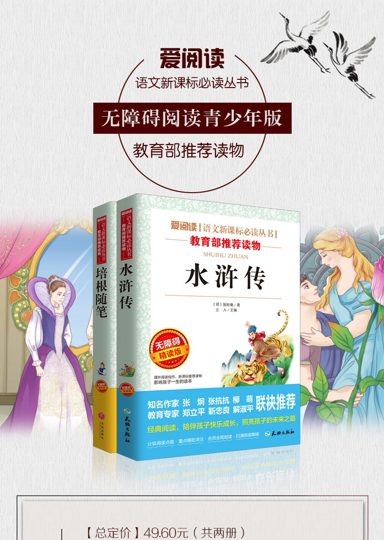 正版全2册 水浒传培根随笔 无障碍精读版 爱阅读 语文新课标阅读丛书课外阅读青少版小学生三四五六年级阅读8-10-12岁儿童课外书籍