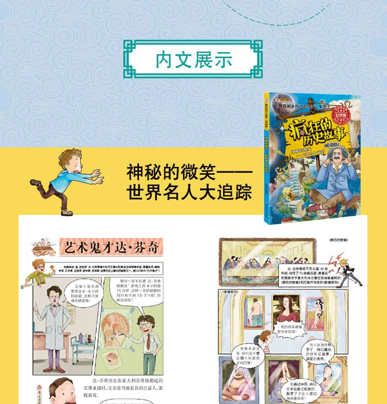 疯狂的历史故事 漫画版世界卷 共6册 彩图漫画 青少年版读物三四五六年级故事书籍6-12岁小学生课外阅读书籍 疯狂的历史故事漫画版