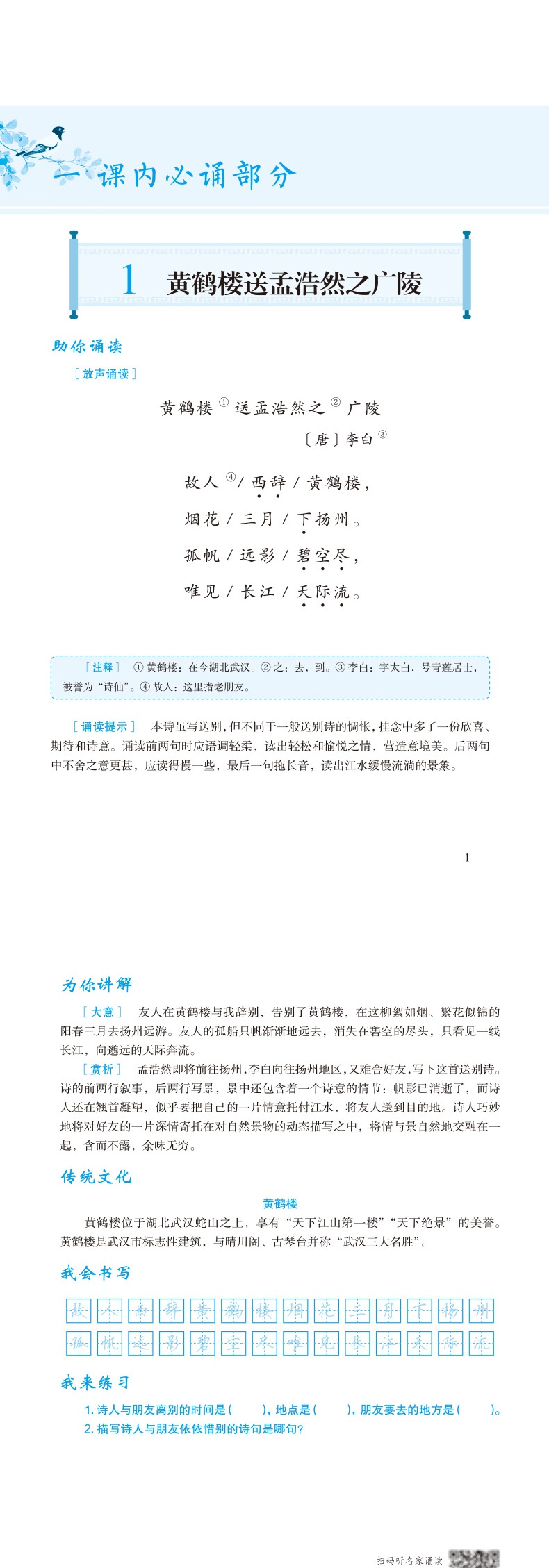 放声诵读 古诗词 第五册 小学语文五年级适用人教版与统编教材配套阅读书籍5年级上册下册课内外文言文朗读诵读技巧题型解析辅导书