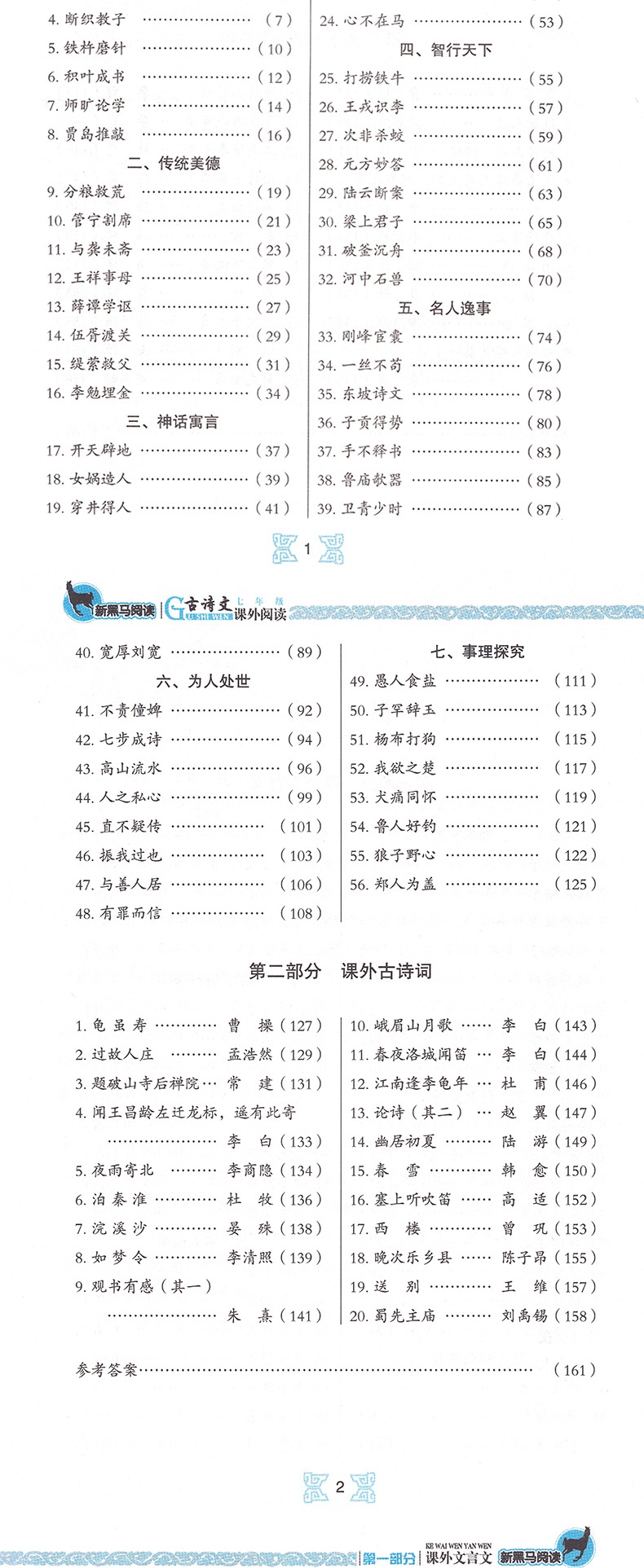2019新黑马阅读丛书 古诗文课外阅读 正版七年级上下册古诗文阅读强化训练题同步专项练习册 古诗文课外阅读训练辅导练习册训练题