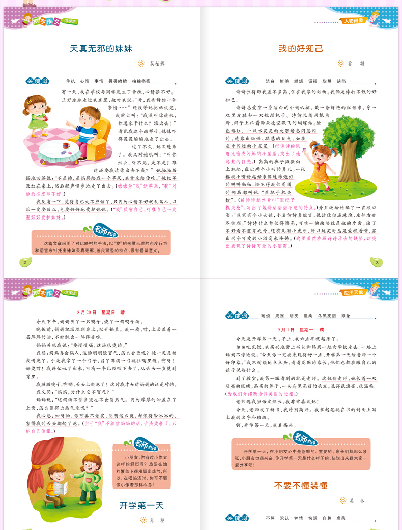 全2册 小学三年级作文书大全300字老师推荐 作文起步训练 分类优秀作文选黄冈语文上册课堂同步全解辅导书入门部编人教版好词好句