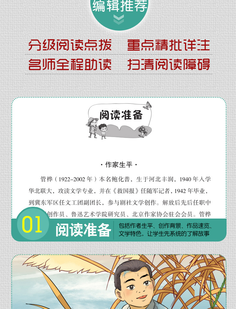 2020年河北省推荐 秘密花园和地球的故事正版四年级上册青铜葵花小英雄雨来正版原著完整版 小学生必读课外书经典书目 曹文轩管桦