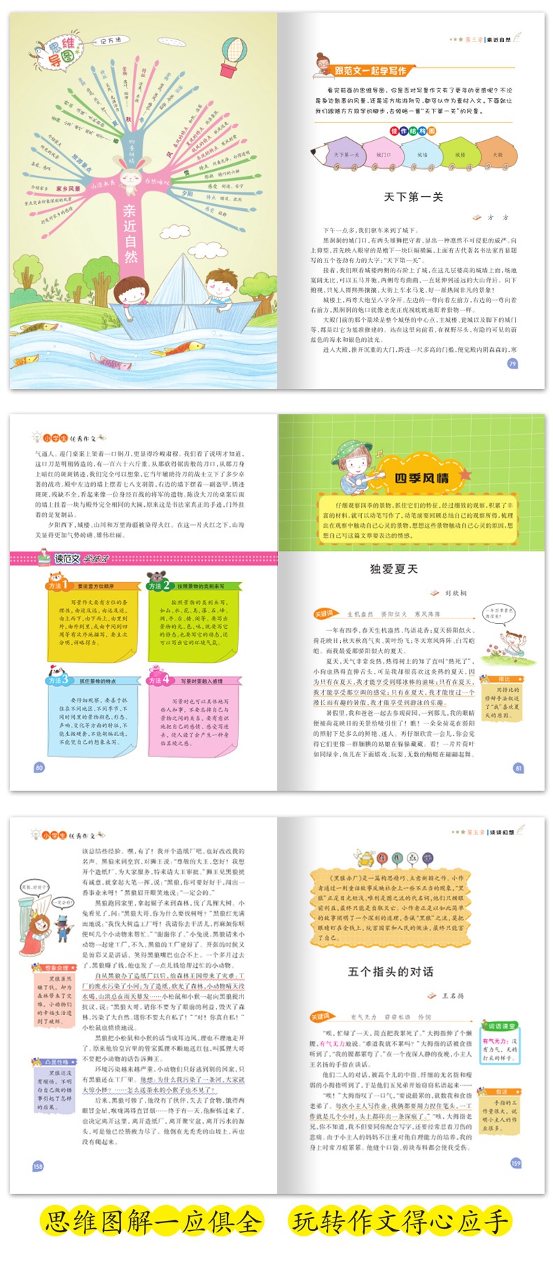 小学生获奖作文 思维导图作文 小学教辅满分作文素材选 语文作文辅导用书 班主任推荐作文辅导 作文导入门辅作文提高写作技巧书籍