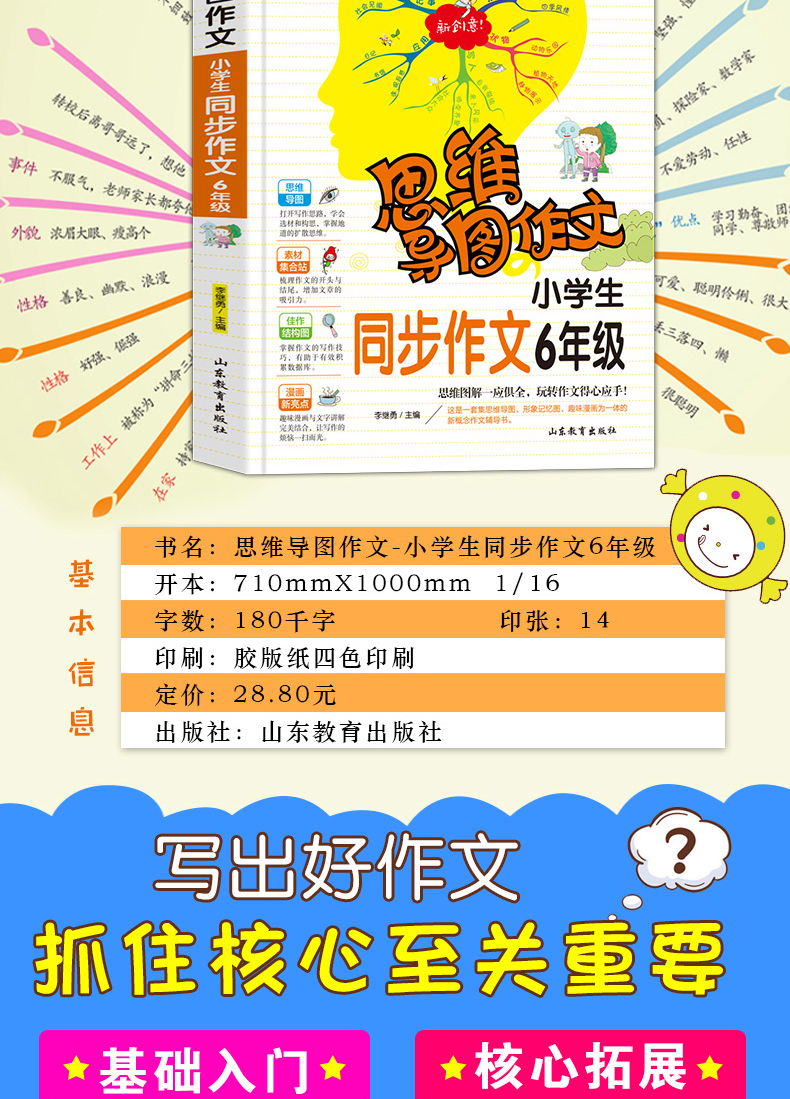 思维导图作文 小学生同步作文6年级 人教版小学作文书辅导大全6年级语文同步作文辅导书 日记起步写作训练 小学生作文大全写作提升