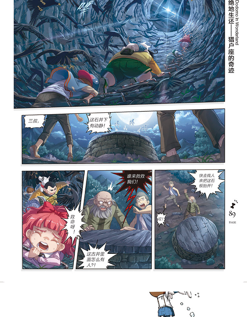 正版墨多多谜境冒险系列7乌鸦城的诡局下查理里的九世漫画版全集不可