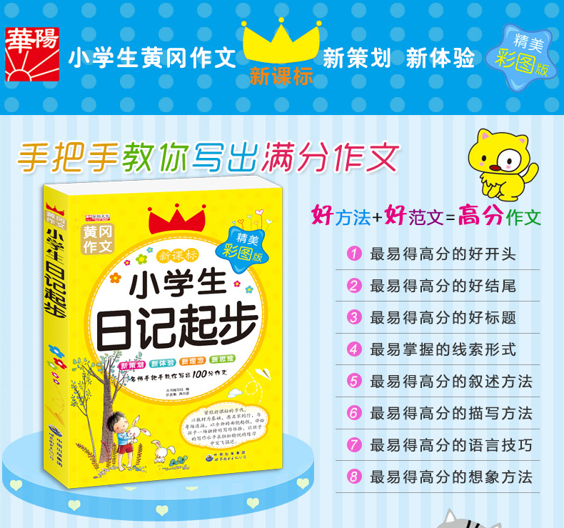 全套2本黄冈作文 小学生作文起步 日记起步 小学教辅书籍一二三年级写作辅导书 7-8-9岁儿童文学2-3年级学写作文日记注音版同步书