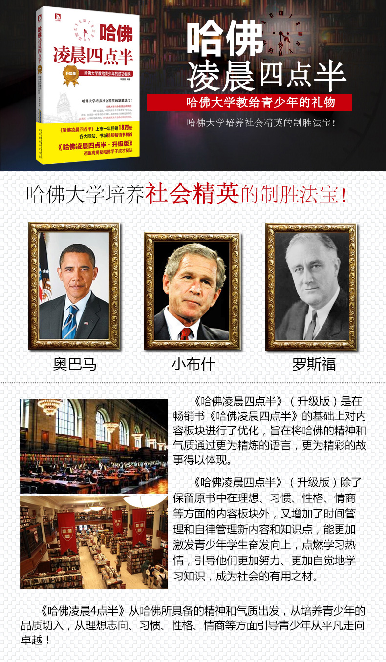 哈佛凌晨四点半 韦秀英著 教给青少年的成功秘诀 努力到无能为力拼搏到感动自己 成功秘诀读物 青春人生哲理学的书正能量 励志书籍