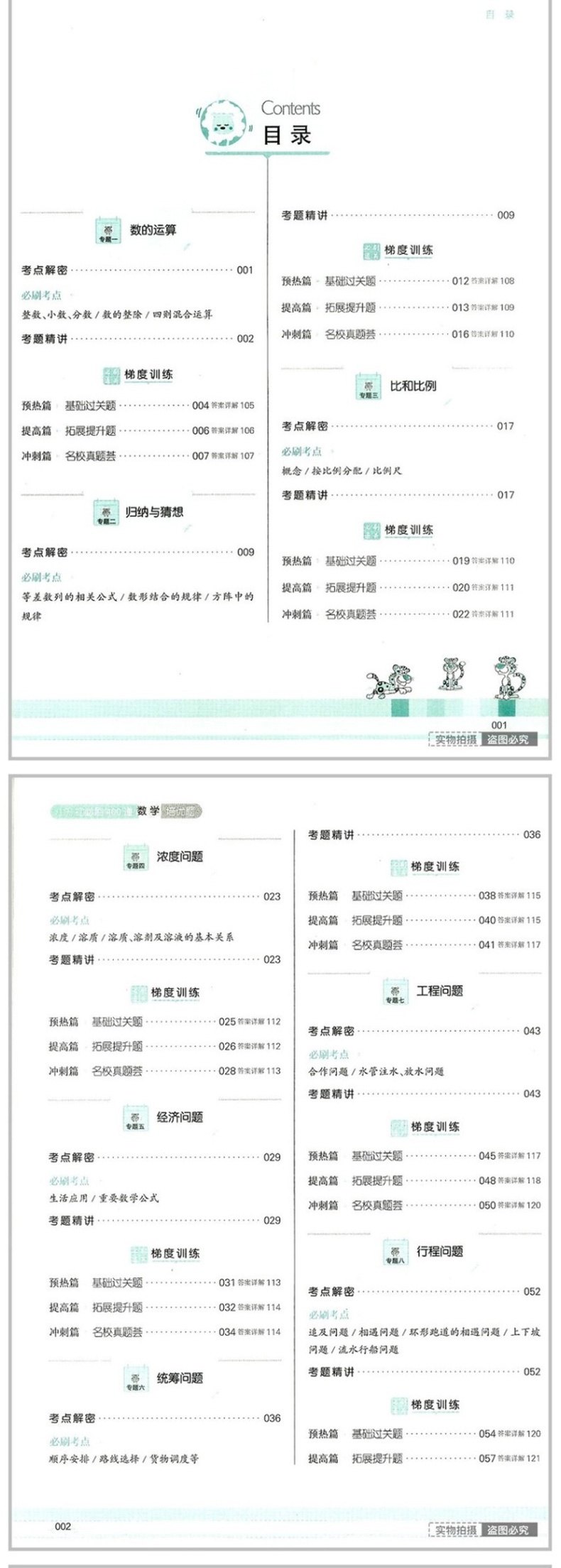 全脑训练 小升初必刷400道 数字培优题 6六年级小学生毕业升学系统总复习资料书 小学升初中衔接教辅练习辅导书小考作业本测试题