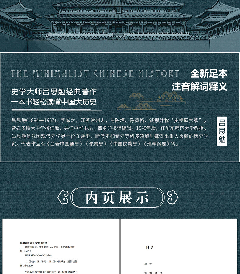 精装极简中国史 吕思勉著中国通史 中国近代史 中国简史 上下五千年 历史书籍中国古代史 你一定爱都的极简中国史 中国极简史