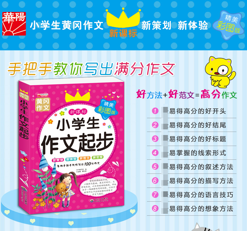 全套2本黄冈作文 小学生作文起步 日记起步 小学教辅书籍一二三年级写作辅导书 7-8-9岁儿童文学2-3年级学写作文日记注音版同步书