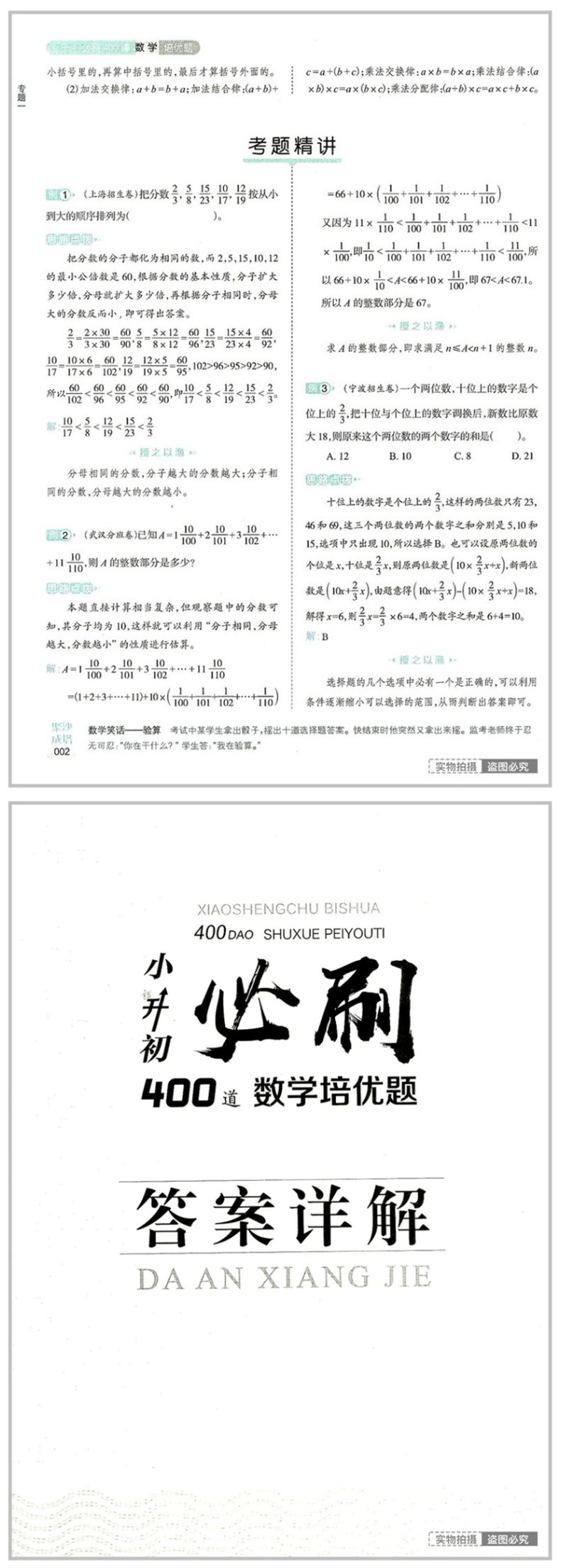 全脑训练 小升初必刷400道 数字培优题 6六年级小学生毕业升学系统总复习资料书 小学升初中衔接教辅练习辅导书小考作业本测试题