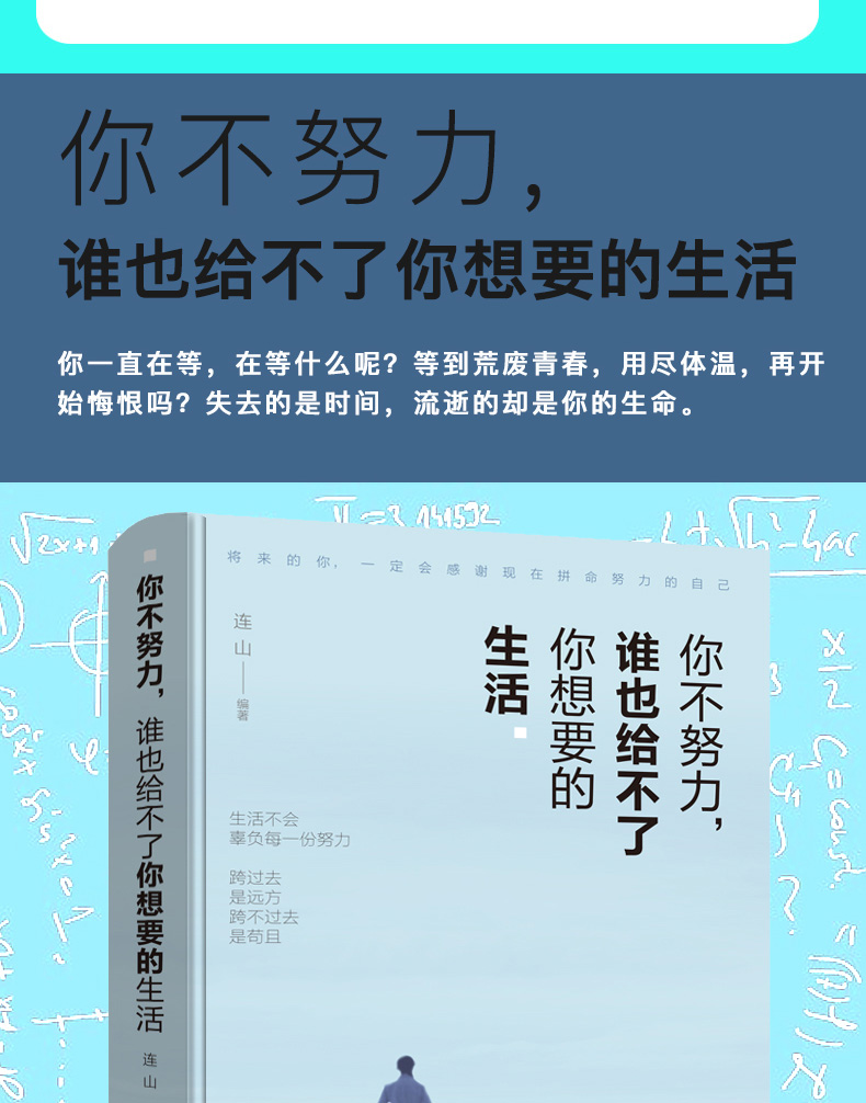 正版全2册 你不努力，谁也给不了你想要的生活+将来的你一定感谢现在拼命的自己 人生哲理正能量青春文  学小说励志畅销排行榜书籍