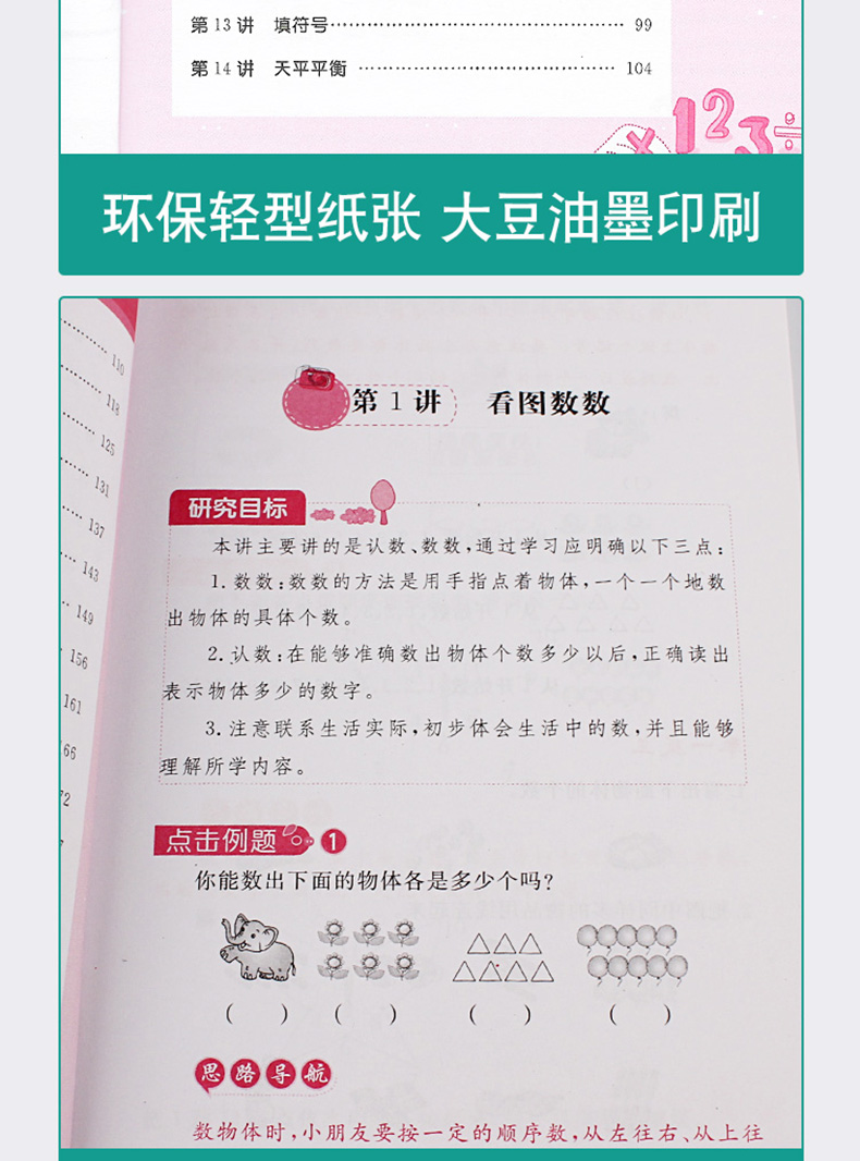 举一反三 一年级 A版+B版 2册升级版 小学奥数小学生一二三年级上册奥数教程数学思维训练奥数题书籍 1-2-3年级计算题应用题天天练
