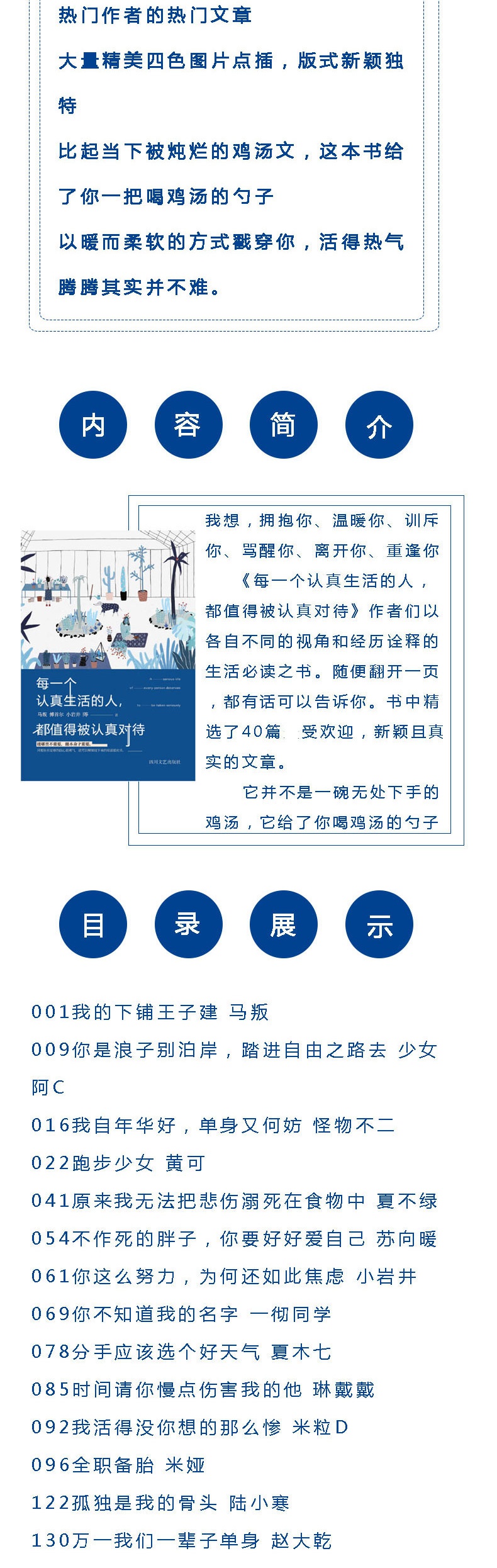 正版 每一个认真生活的人都值得被认真对待 生活情感散文随笔故事小说书籍 心灵鸡汤用自己所喜欢的方式过自在的生活青春励志小说