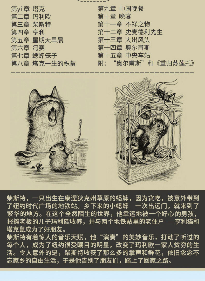 时代广场的蟋蟀正版 葫芦的秘密四年级插画版张天翼童话三年级上册必读经典书目全套2册下册老师推荐小学生课外阅读书名著 宝芦葫