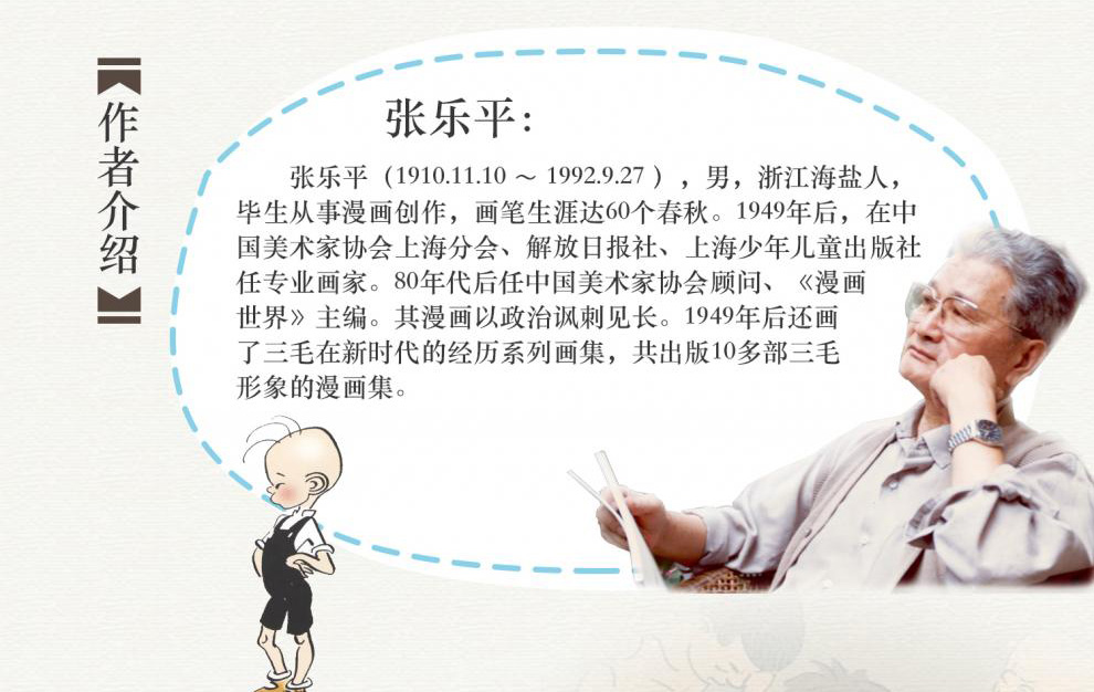 正版 三毛解放记 彩图注音读物 张乐平著 三毛故事集锦6-12岁三四五年级绘本故事 儿童漫画书少儿图画故事丛书 小学生课外阅读书籍