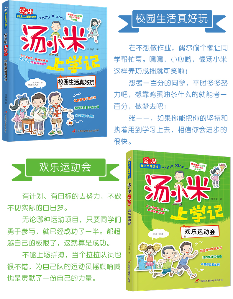 巧巧兔汤小米上学记二年级全套6册 小学生课外阅读书注音版必读2一三年级书籍6-8-10周岁故事书读物带拼音老师推荐看的大字小短文