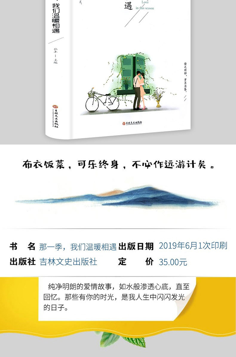 带来幸福能量的工作日记 那一季我们温暖相遇 全套2册治愈心灵 励志情感书籍你只是假装很努力青春文学成功励志书籍畅销书排行榜