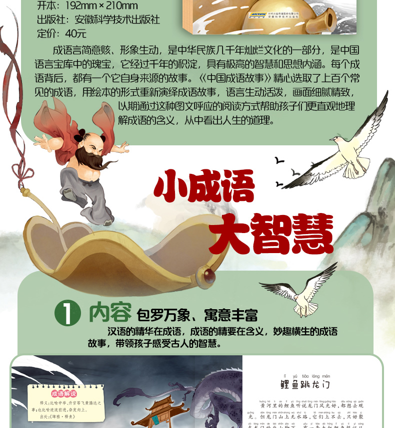 成语故事古代寓言故事注音版共8册小学生中国成语故事绘本幼儿亲子阅读幼儿园中大班 3-8岁睡前故事书小学一二年级课外必读书