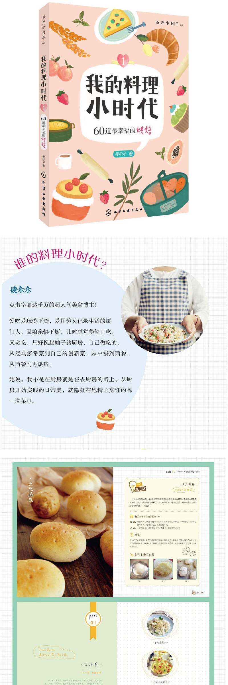 我的料理小时代 家常菜谱大全 养生烹饪书籍 减肥零食低卡减脂沙拉酱减肥早餐 代餐主食食谱 随园食单菜谱大全 新华书店正版图书
