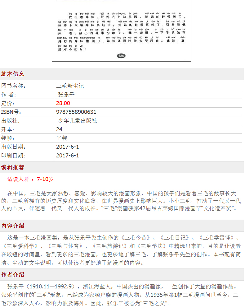 正版 三毛新生记正版书全集小学生注音版彩图漫画书张乐平著6-7-8-9-10-11-12-14-15岁儿童文学畅销读物课外书籍阅读经典故事书