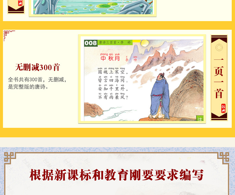 唐诗三百首宋词正版全集 小学生课外阅读书籍幼儿早教书注音版一年级二年级小学必备儿童读物3-6-9岁带拼音少儿古诗300首绘本大全