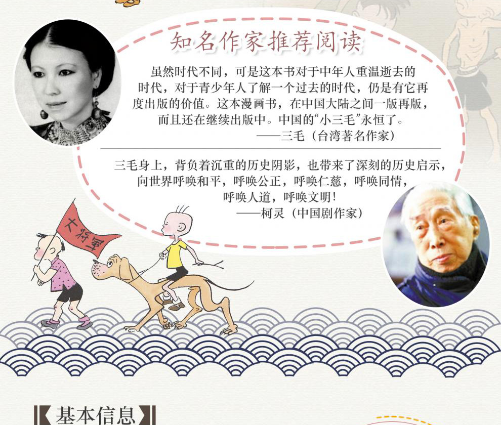 正版 三毛解放记 彩图注音读物 张乐平著 三毛故事集锦6-12岁三四五年级绘本故事 儿童漫画书少儿图画故事丛书 小学生课外阅读书籍