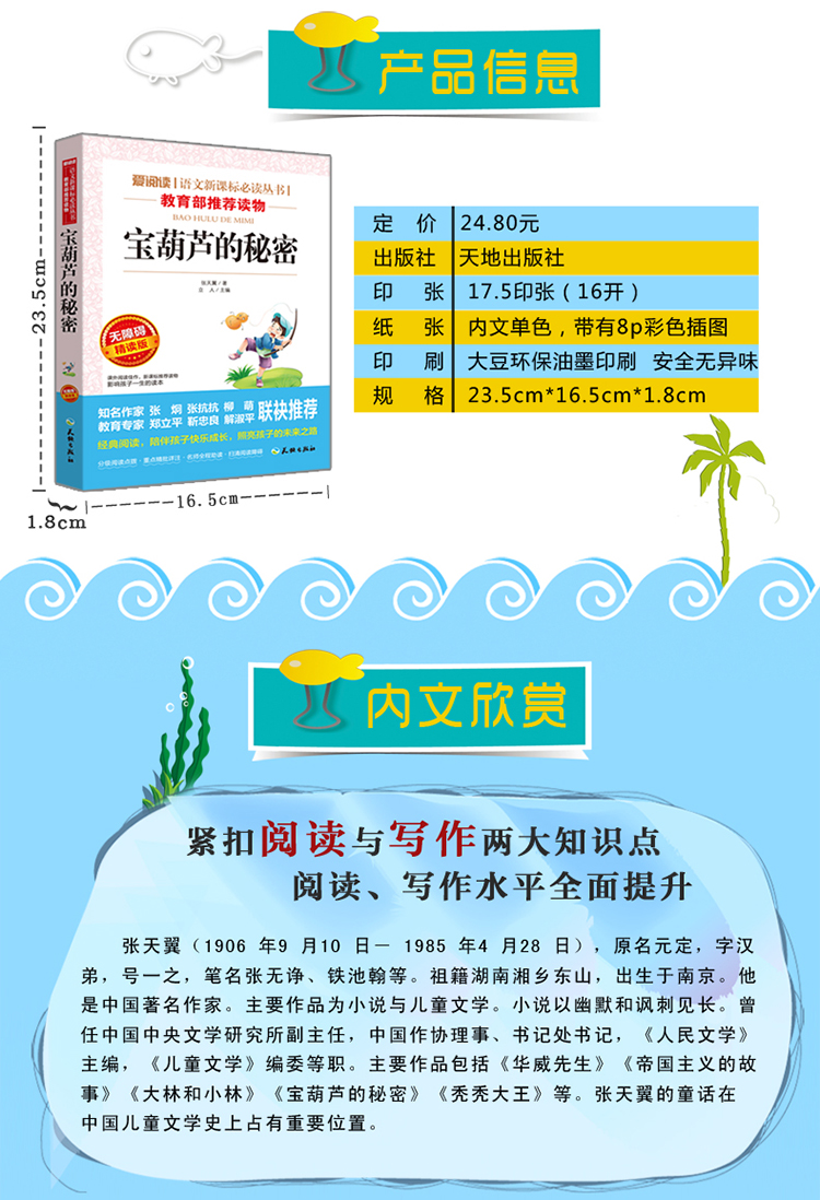 繁星春水四年级下册必读经典书目全套 宝葫芦的秘密 张天翼小英雄雨来正版原著完整版管桦适合小学生到六年级阅读的课外书籍冰心著