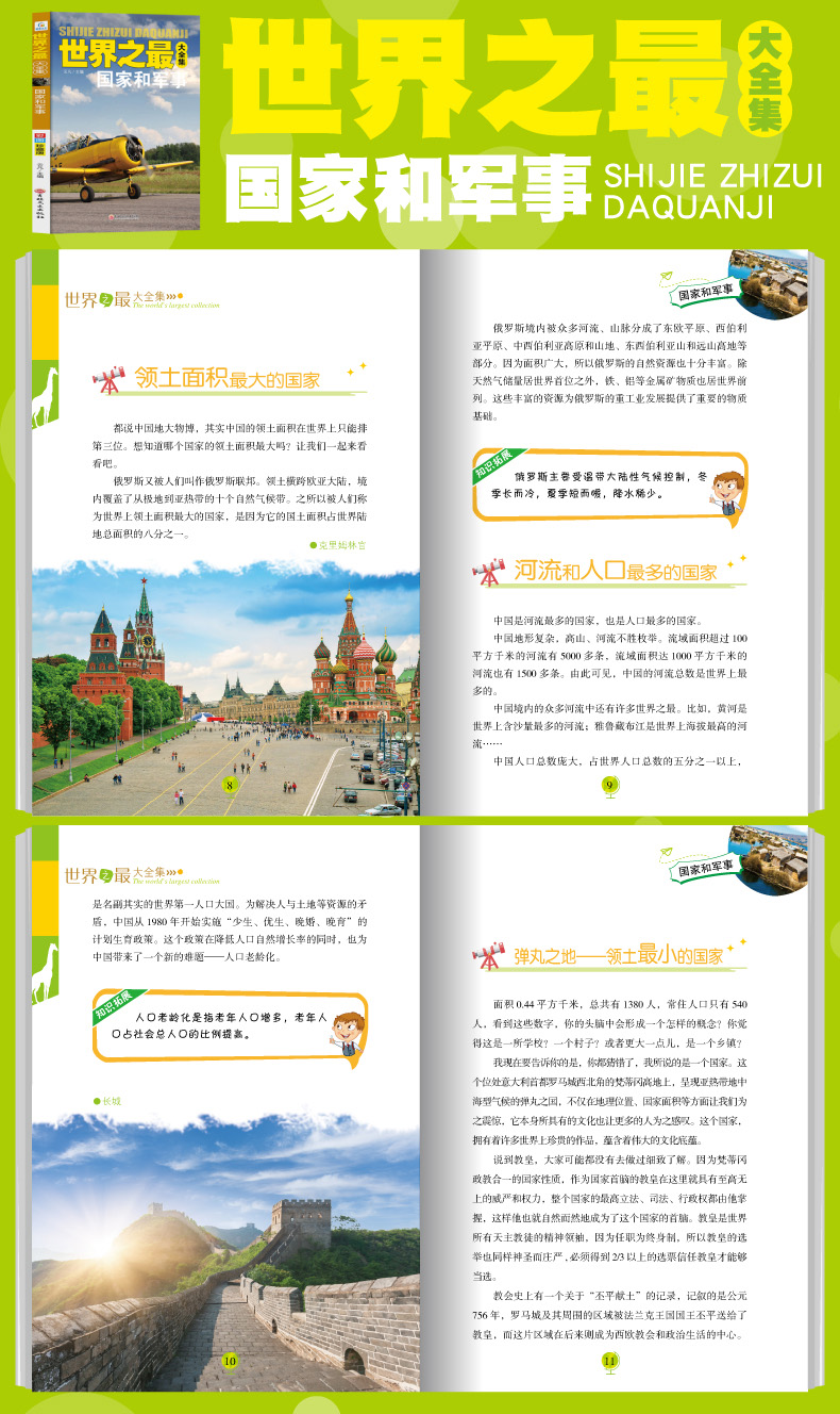 世界之最大百科书全套6册三四五六年级经典书目小学生必读课外书籍科学百科全书天文地理 幼儿历史类大科学全书少儿读物8-12岁畅销