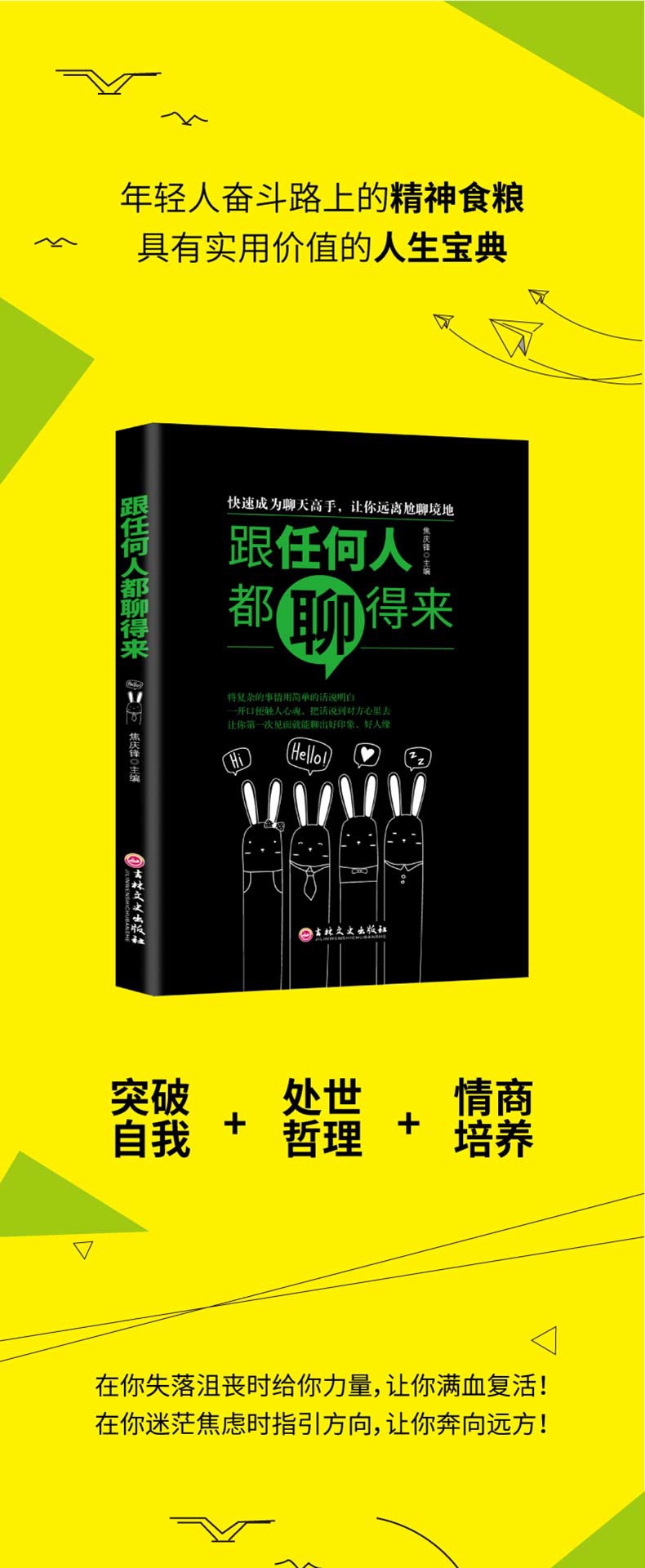 正版书籍 跟任何人都能聊得来 训练关于人际交往与人说话的书 交朋友说话心理学赞美别人说话之道 跟任何人都聊得来 沟通 畅销书