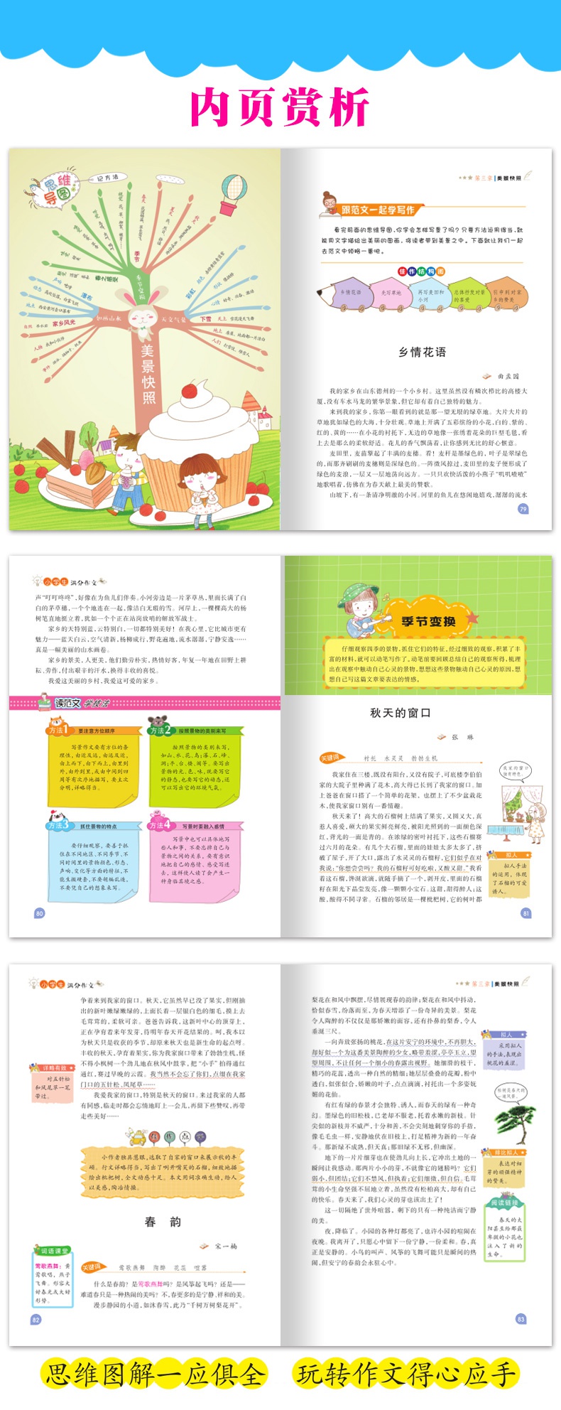 小学生满分作文 思维导图作文 小学教辅满分作文素材选 语文作文辅导用书 班主任推荐作文辅导 作文导入门辅作文提高写作技巧书籍