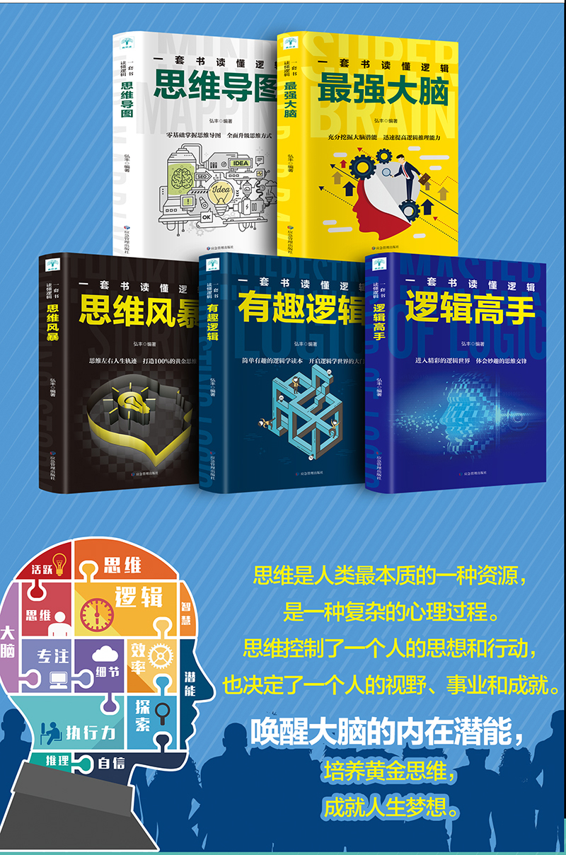 思维逻辑记忆书籍小学初中思维训练全5册 高手+思维导图+思维风暴+有趣逻辑+最强大脑青少年思维训练中小学生课外书青少版大脑开发