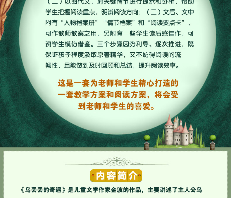 全套3册 乌丢丢的奇遇和蓝鲸的眼睛四年级必读乌丢丢奇遇记冰波适合小学五年级三年级上册课外书正版阅读书籍曹文轩推荐大林和小林